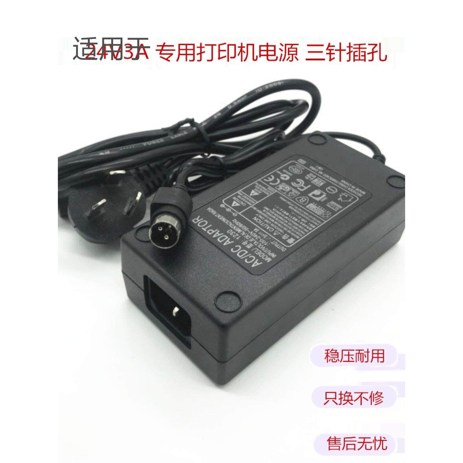 佳博电源适配器芯烨打印机新北洋3针24V2A2.5A快麦数据连接线得力