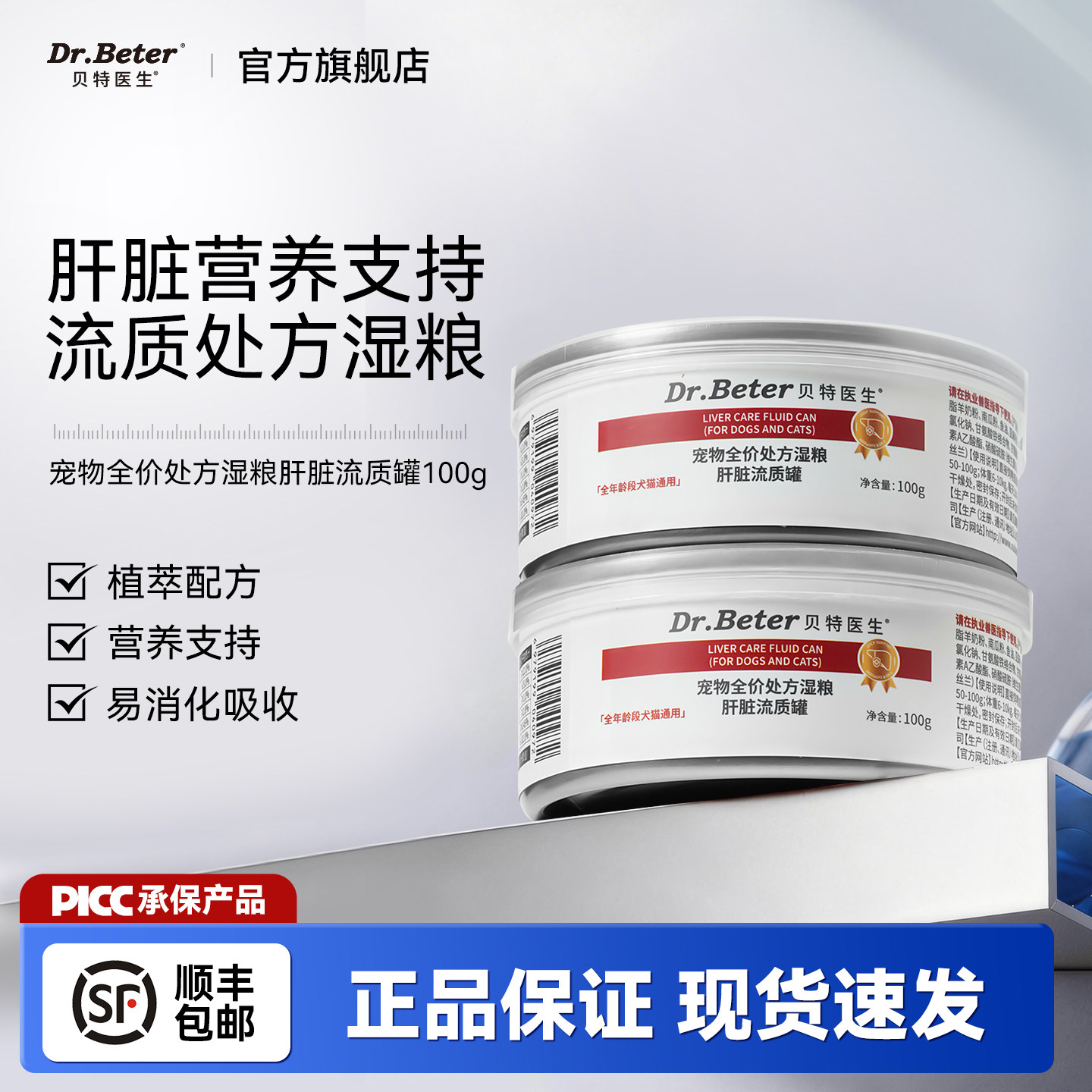 贝特医生肝脏处方湿粮猫咪狗专用护肝支持肝脏宠物处方湿粮流质罐