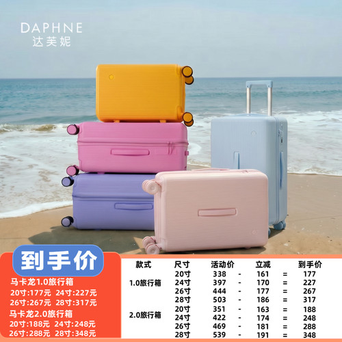 达芙妮马卡龙行李箱多色