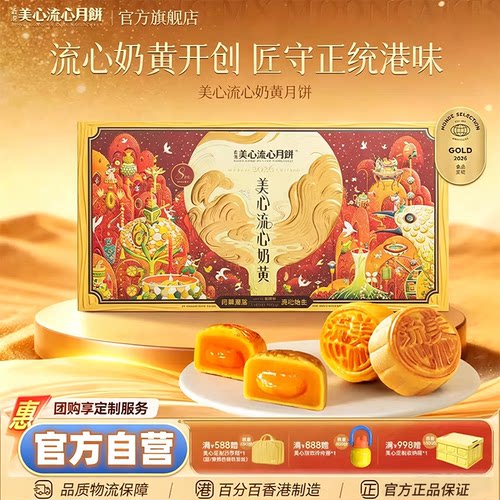港式流心奶黄月饼礼盒装定制蛋黄抹茶开心果批发团购中秋节送礼