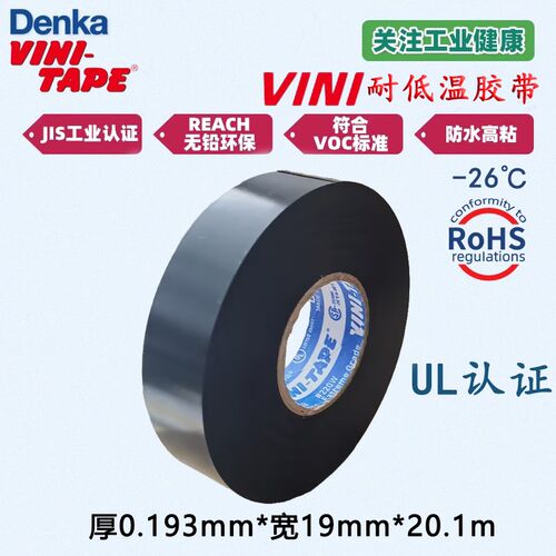 日本进口DenKa胶带220W绝缘电工胶布耐低温高温pvc高粘度黑色胶带