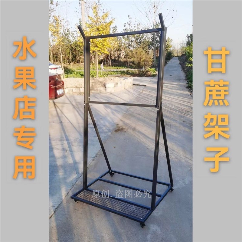 水果店卖摆放靠甘蔗架子立放支架置物架铁架铁艺货架陈列架展示架图片