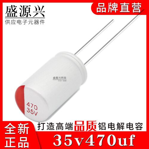 35v470uf  35v 直插固态电容开关电源主板电容 8*12 10*13