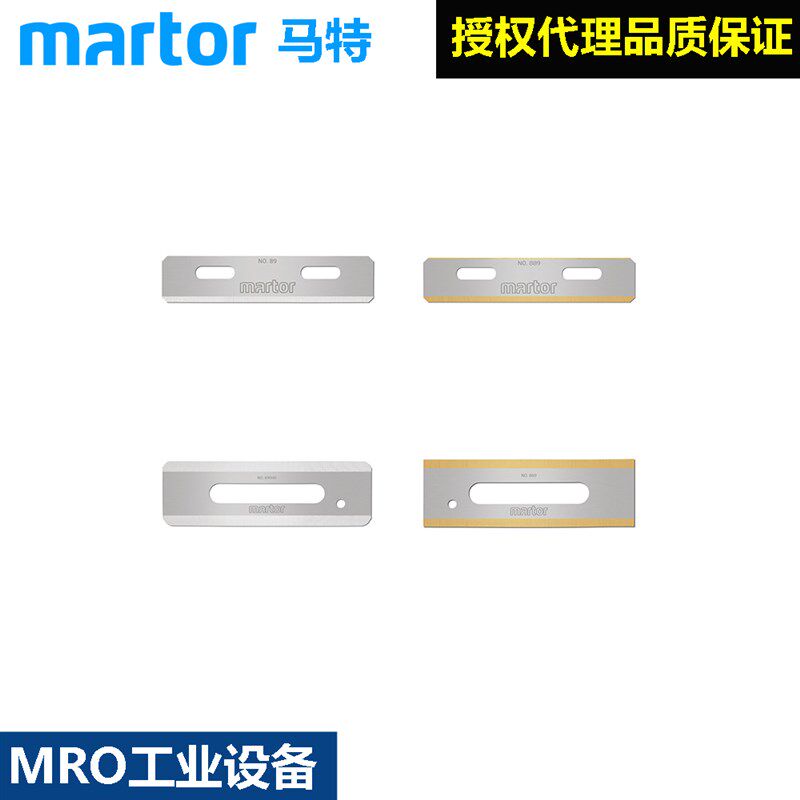 马特martor安全刀片889原装进口刀片69040钢制索林根刀片喷射刀片