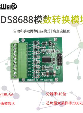 ADS8688 16位adc 500kSPS 单/双极输入 8通道SAR/ADC数据采集模块