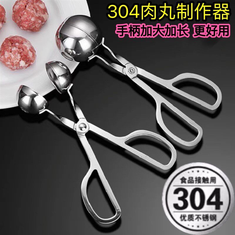 304不锈钢肉丸夹肉丸子制作器家用厨房捏肉圆鱼汆丸神器饭团模具