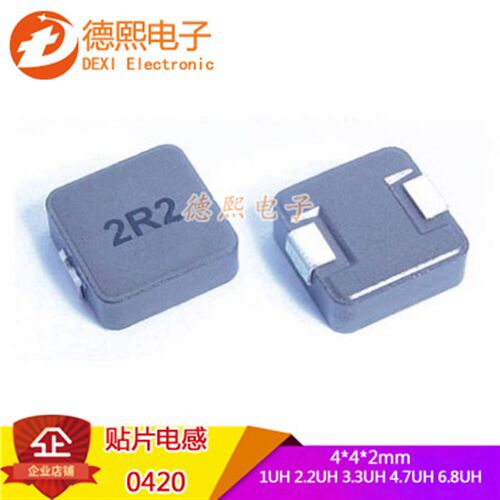 0420一体成型贴片功率电感4*4*2mm 1UH 2.2/3.3/4.7UH 6.8UH 10UH