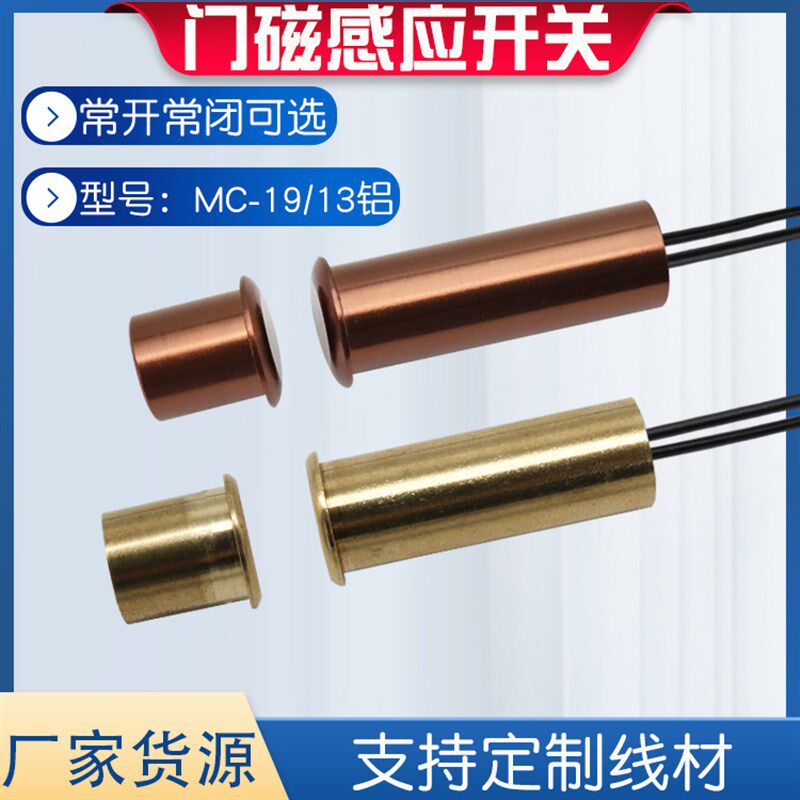 金属壳弱电有线门磁开关嵌入式常开常闭干簧管门磁感应器报警开关