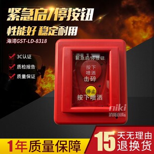 海湾GST-LD-8318紧急启/停按钮 气体主机紧急报警开关按钮 现货