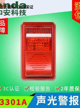 深圳泰和安编码声光报警器讯响器TX3301/TX3307/TX3301A/TX3308