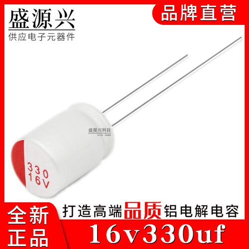16v330uf 16v 直插固态电容开关电源主板电容 6.3*8