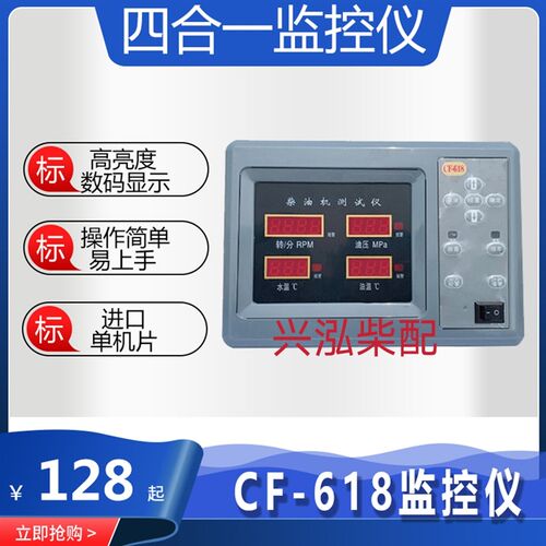 船用柴油机监控仪新型电压式水温油温油压转速CF618四合一报警器
