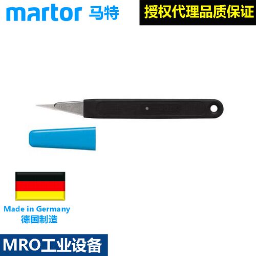 德国马特Martor35134/514修边刀美工雕刻刀安全刀切割刀毛刺刀