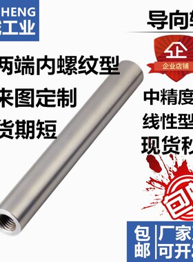 直线光轴 支线导杆 线性导向轴 两端内螺纹型CSFJW CPSFJW镀铬棒