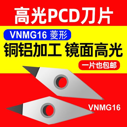 35度菱形铝用PCD金刚石刀片R0.1刀尖VNMG160402/08/10钻石CBN刀粒