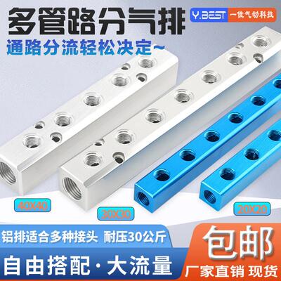 加厚铝排气源AL多管路2气路3分配器4气排6分流SY铝条分气多通分路