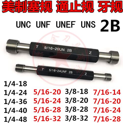 2B美制螺纹塞规细牙通止规牙规UNC F UNS 3/16 1/4 5/16 3/8 7/16
