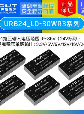 URB2405LD-30WR3 URB2403/2412/2415/2424LD-30WR3 DC-DC电源模块