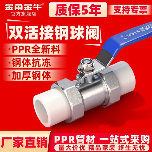 金角金牛PPR双活接球阀加厚钢体钢球碳素钢耐腐耐磨阀门4分6分1寸