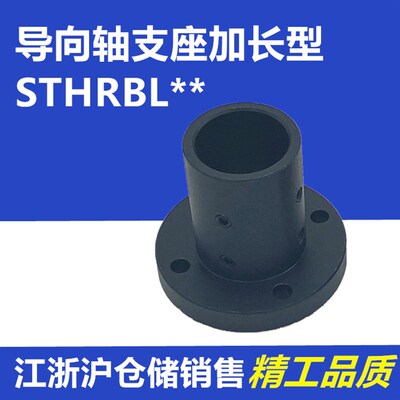 导向轴支座光轴固定座加长型STHRBL/STHSBL/STHCBL12 16 20 25 30