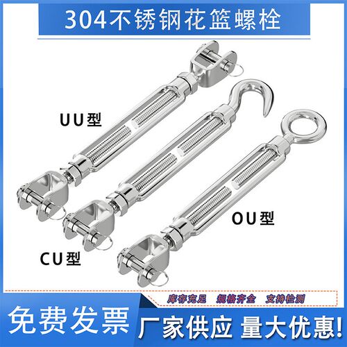 304不锈钢花篮螺丝钢丝绳拉收紧器UU/CU/OU型M5M6M8M10M12