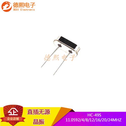 全新HC-49S直插无源晶振11.0592/4/8/12.000/16/20/24MHZ二脚晶体