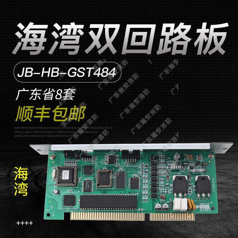 海湾消防GST5000/500主机双回路板JB-HB-GST484回路板