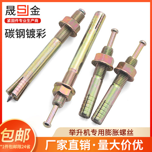 举升机可用膨胀螺丝 击芯膨胀螺丝 一钉得 汽车举升机固定螺栓