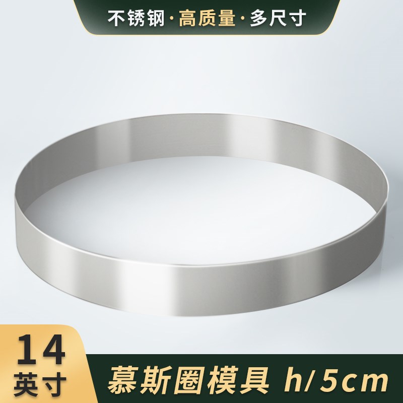 圆形切模慕斯圈14寸模具蛋糕模具塔圈烘焙优质不锈钢提拉米苏磨具