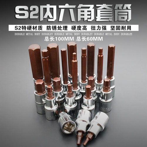 内六角套筒套装1/2加长风炮内六角批头S2电动扳手旋具套筒头工具