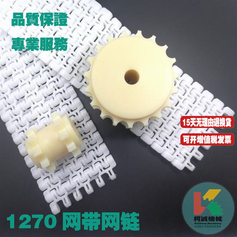 1270网带链12.7节距POM塑料输送链板网链食品级平格平板型网带链