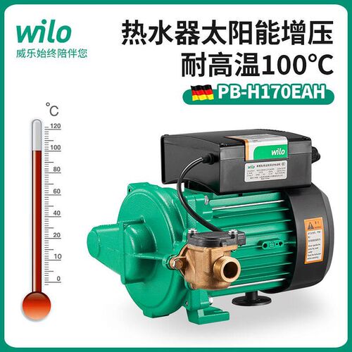 德国Wilo威乐自动增压泵PB系列家用自来水太阳能加压泵PB-H400EAH