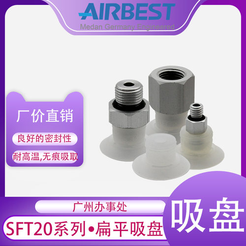 AIRBEST扁平真空吸盘SFT20WS/HD-M5M硅胶开袋塑料薄膜纸张商标签