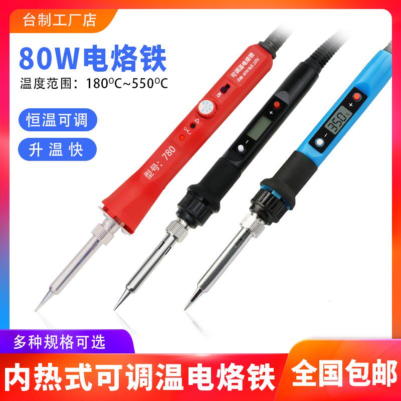80w数显可调温内热式电烙铁直插式936H手柄恒温家用电烙铁焊笔