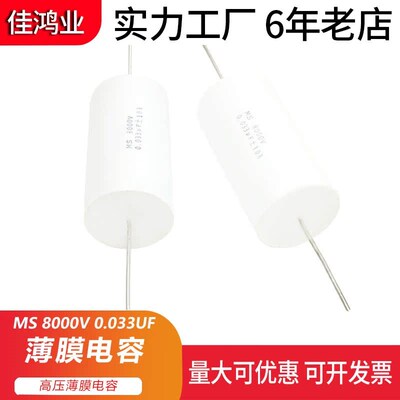 高压薄膜电容器 MS 8000V 0.033UF 金属化聚丙烯薄膜电容器