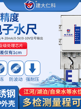 电子水尺传感器 防汛水位检测仪 不锈钢液位计 RS485水文监测 水