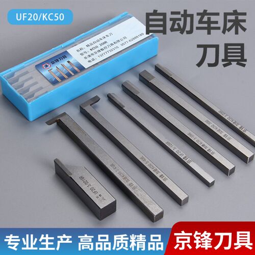 KC50不锈钢专用自动车床车刀右扫边刀UF20切断切刀平勾刀加硬208R
