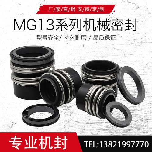 适配于格兰富水泵机封MG13/D-28/38/48/55管道泵TP/NBG/NKG密封