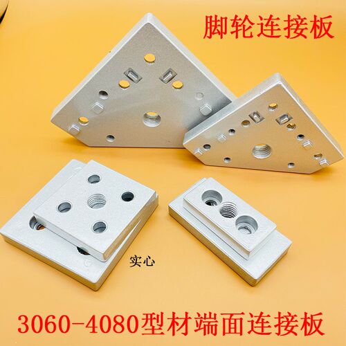 型材端面连接板福马轮连接件m8 10 12 14 16加长三角板四方形铝块