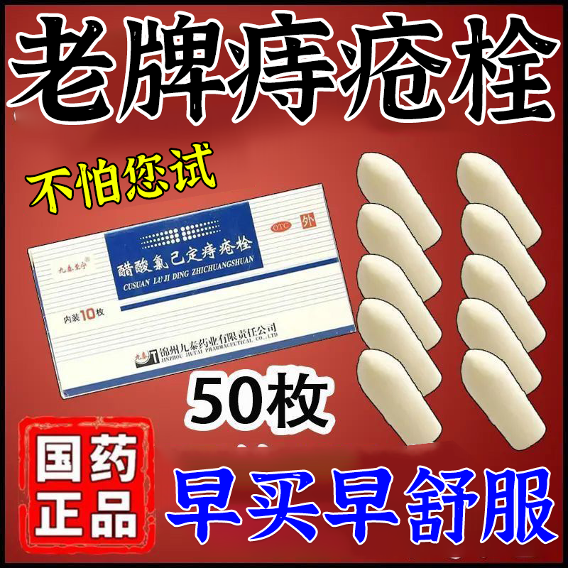 严重痔疮治疮肛门肉球大便出血疼痛痔疮药栓x