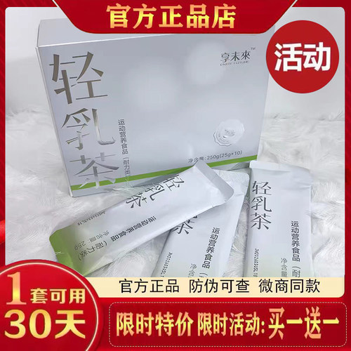 享未来轻乳茶营养代餐粉刺梨低聚肽果饮微商同款享未来乳茶正品