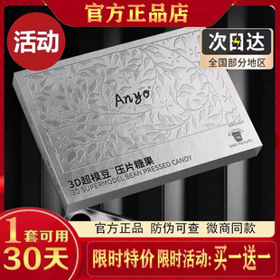Ango 3D超模豆压片糖果微商小红书网红抖音快手同款【官方正品】
