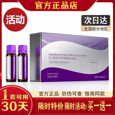 名集颂咖护胶原蛋白益生元奶片复合膳食纤维米糠脂肪烷醇粉美容院