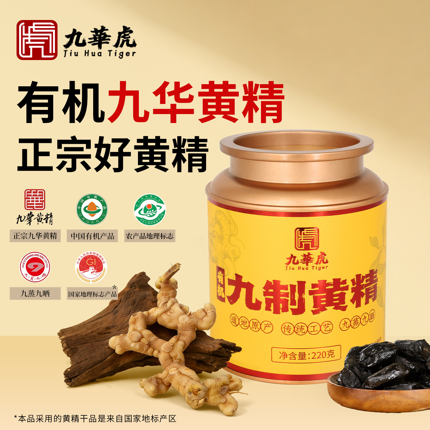 九华虎有机九制黄精即食元气果非中药材九蒸九晒野生九华山黄精茶