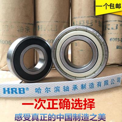 哈尔滨轴承 6000 6001 6002 6003 6004 6005 hrb zz rs 高速轴承