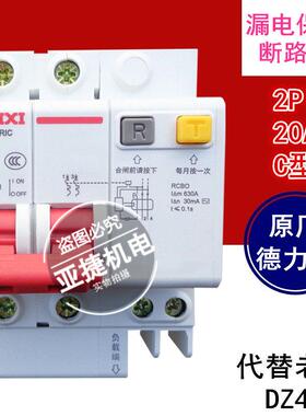 德力西 220V漏电断路器 DZ47SLE 2P C10 C16 C20 C32 C40 C63 32A