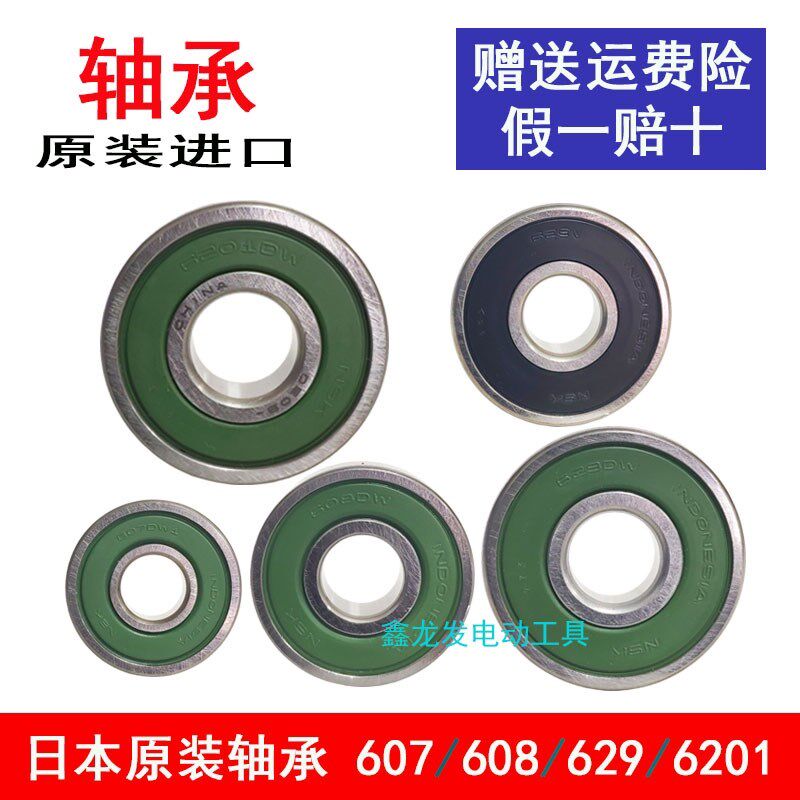 原装日本进口NSK轴承607DW 608DW 629DW 6201DW 629V轴承胶盖