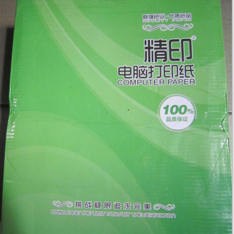 包邮精印四联二等分241-4电脑打印纸 针式打印纸 淘宝发货单