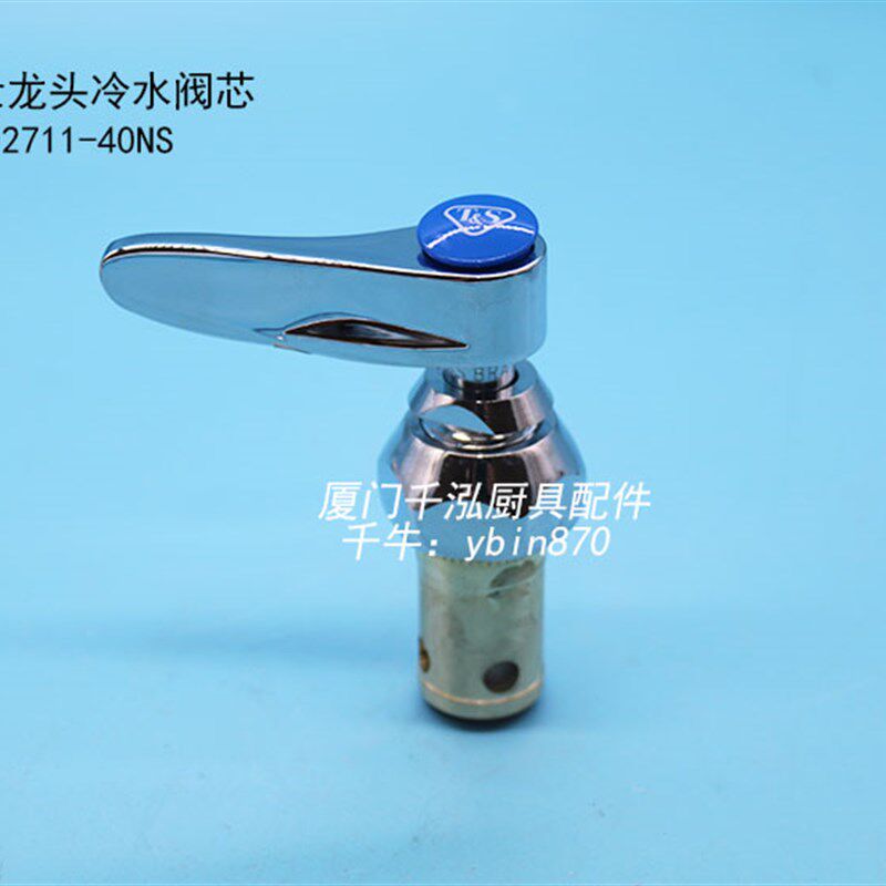 天仕T&S星盆龙头工作台龙头B-1121冷水阀芯002711-40NS冷水阀总成