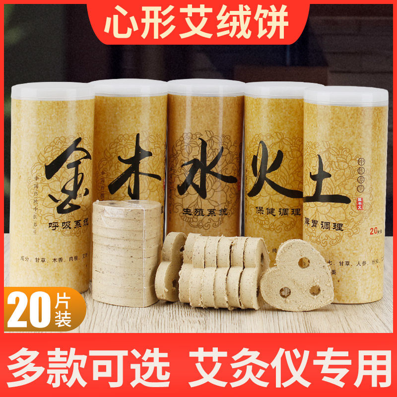 艾饼家用三孔心形艾绒片艾灸益生专用熏蒸灸仪器坐仪灸脚灸仪艾片